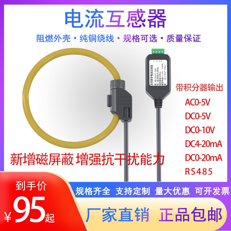 行波测距罗氏线圈工频线圈软性开合式柔性互感器DC420mA带积分器