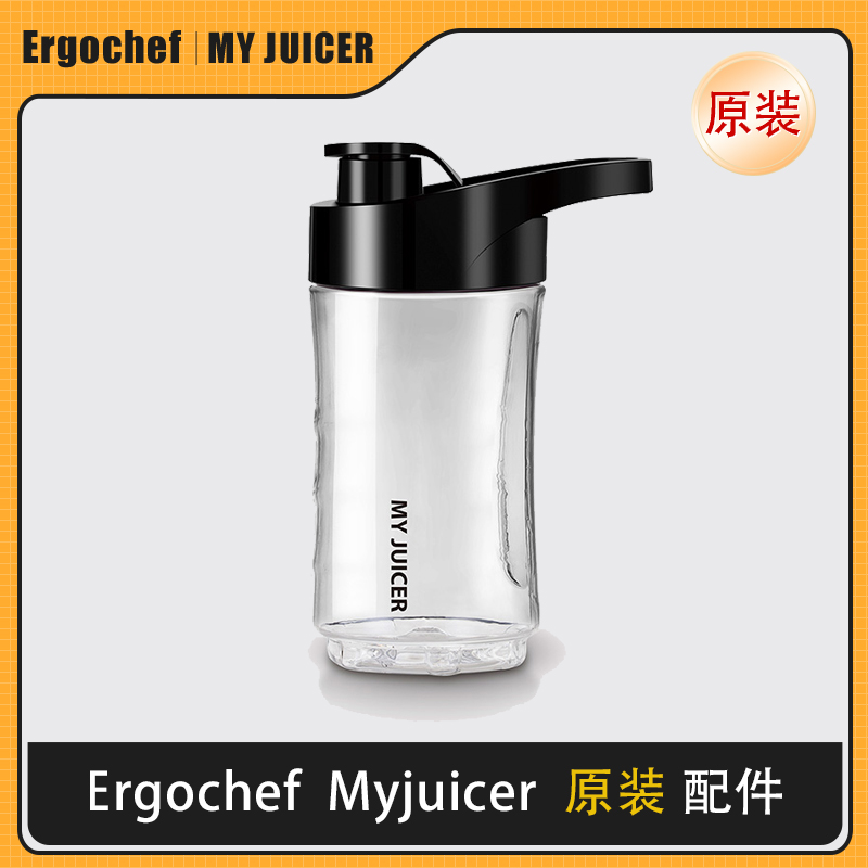 ERGOCHEF二代原汁机MYJUICER2配件儿童杯水杯小杯随行迷你榨汁