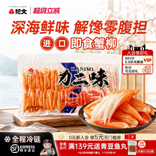 纪文进口日本蟹柳蟹棒开袋即食
