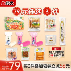 【79任选3件】日本纪文鸣门卷进口关东煮食材拉面配料即食鱼板糕