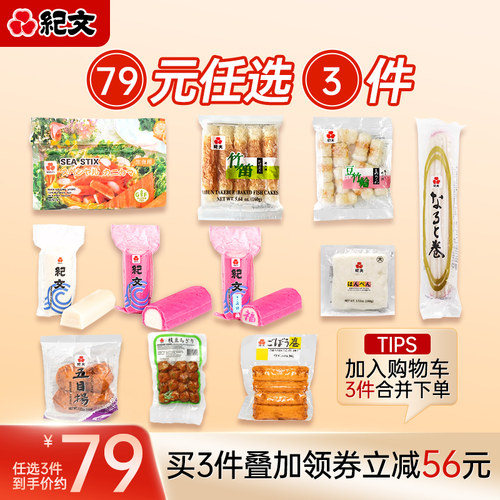 日本纪文鸣门鱼卷关东煮泡面食材