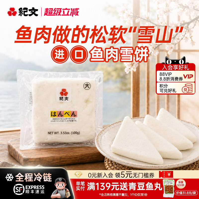 日本纪文鱼饼鱼糕关东煮商用图片