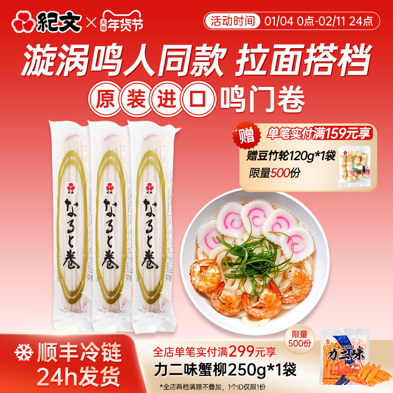 日本纪文鸣门鱼肉卷关东煮食材日式乌冬面豚骨拉面配料即食鱼板糕,水产肉类/新鲜蔬果/熟食,鱼糕/鱼饼,淘宝优惠券,粉丝福利购,淘宝优惠卷