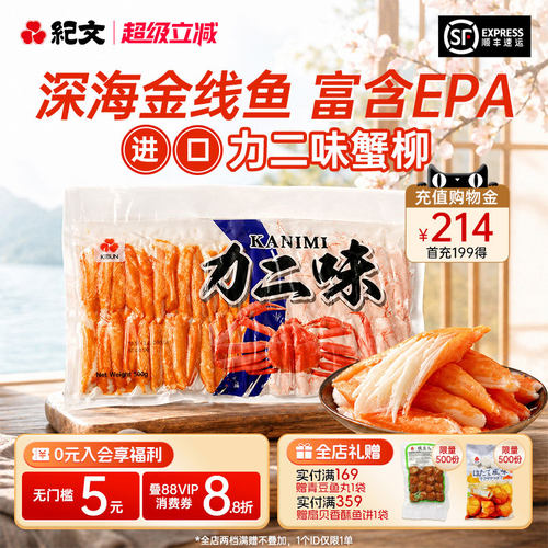 日本纪文松叶蟹柳低脂高蛋白即食