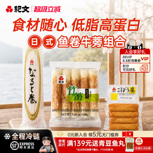 纪文日式竹轮卷关东煮专用鱼卷