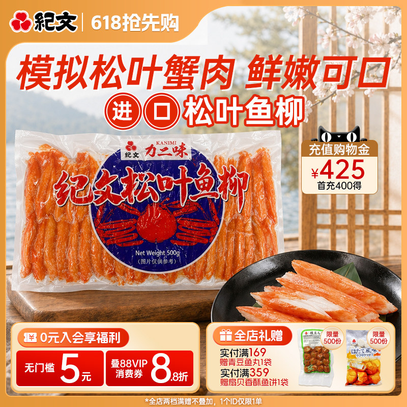 纪文原装进口力二味松叶蟹柳关东煮日式料理寿司火锅专用手撕蟹柳