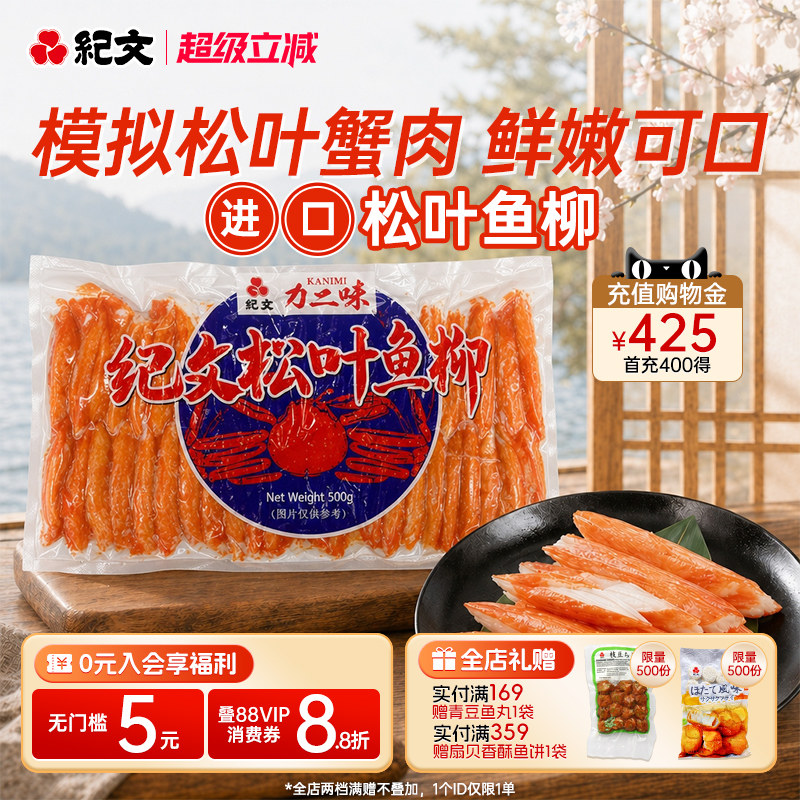 纪文原装进口力二味松叶蟹柳关东煮日式料理寿司火锅专用手撕蟹柳