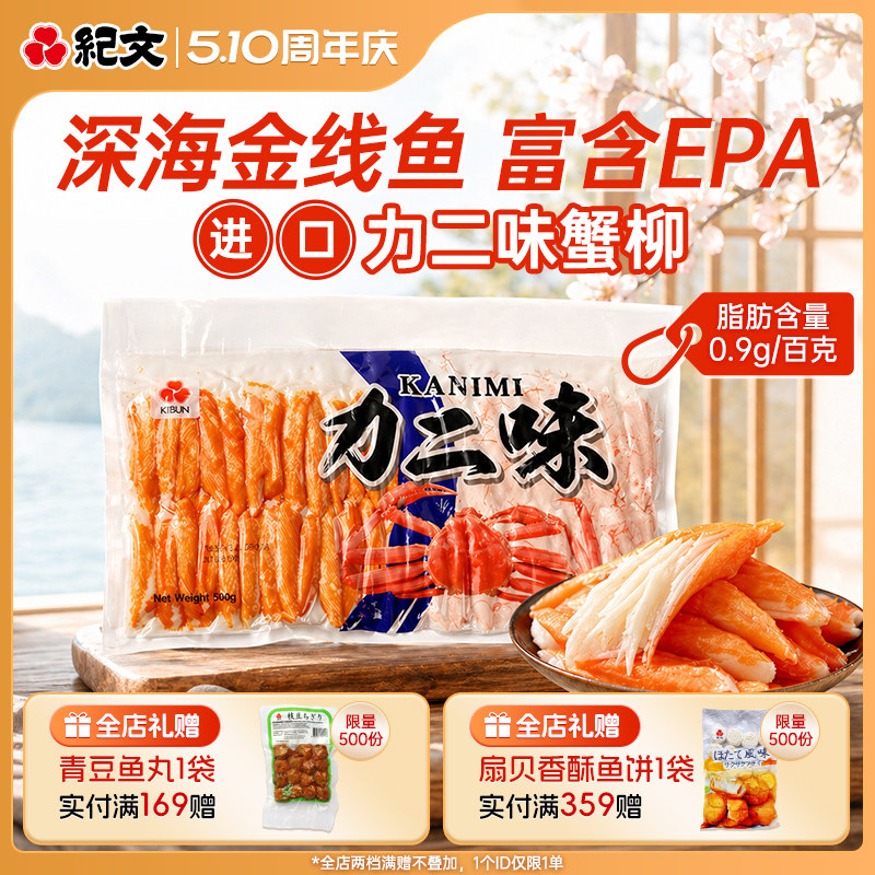 日本进口纪文蟹香鱼柳500g低脂蟹肉棒手撕即食
