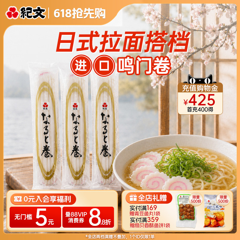 日本纪文鸣门鱼肉卷关东煮食材日式乌冬面豚骨拉面配料即食鱼板糕