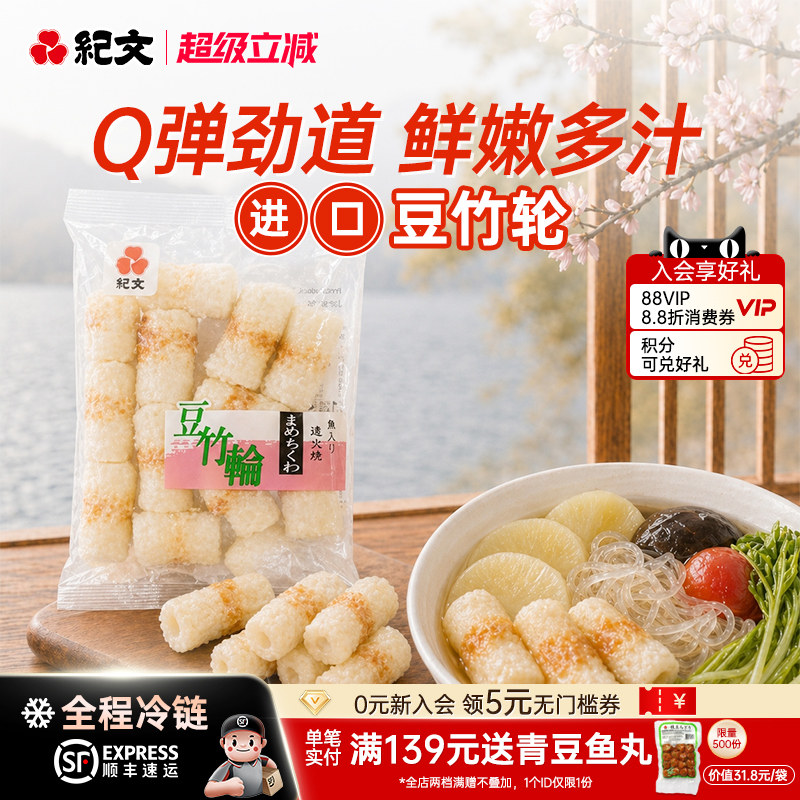 日式纪文豆竹轮原装进口图片