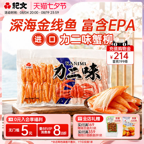 日本纪文松叶蟹柳低脂高蛋白即食