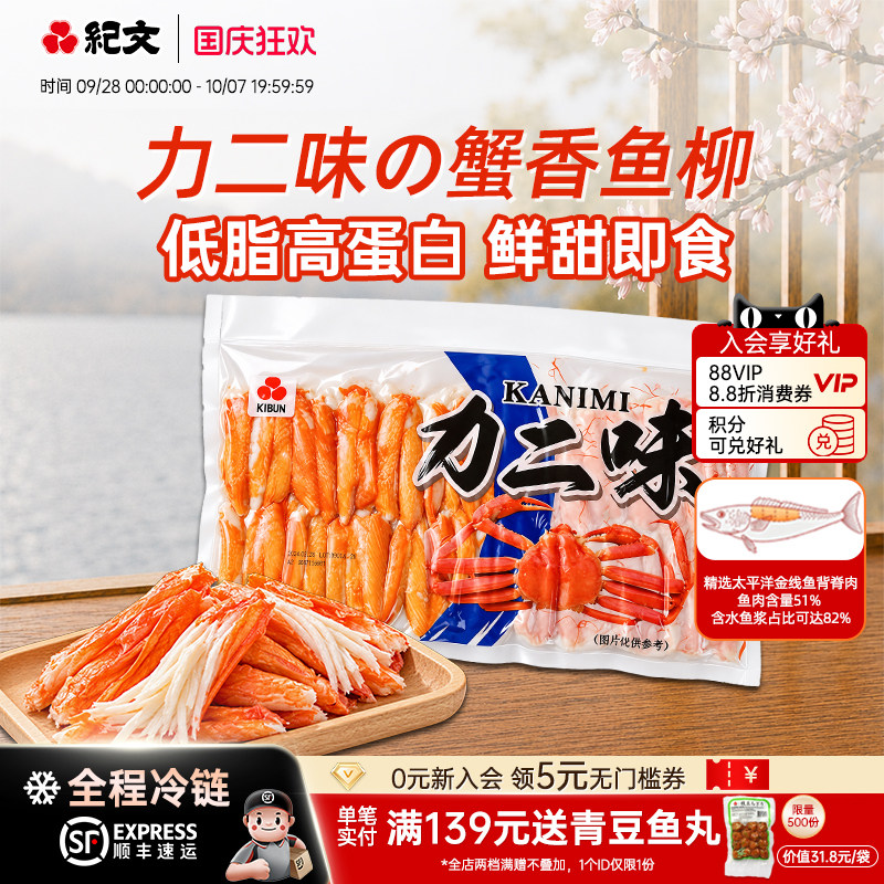力二味蟹柳火锅关东煮即食低脂