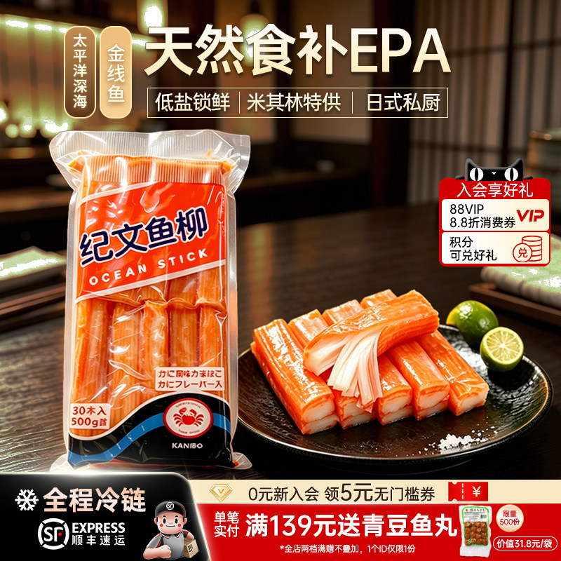 纪文蟹味棒白无添加即食大琦蟹柳