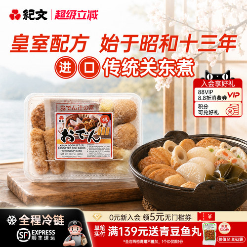 纪文速食关东煮半成品组合含汤料