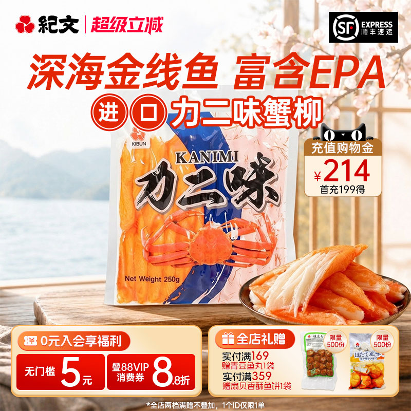 日本纪文力二味蟹柳食手撕蟹棒
