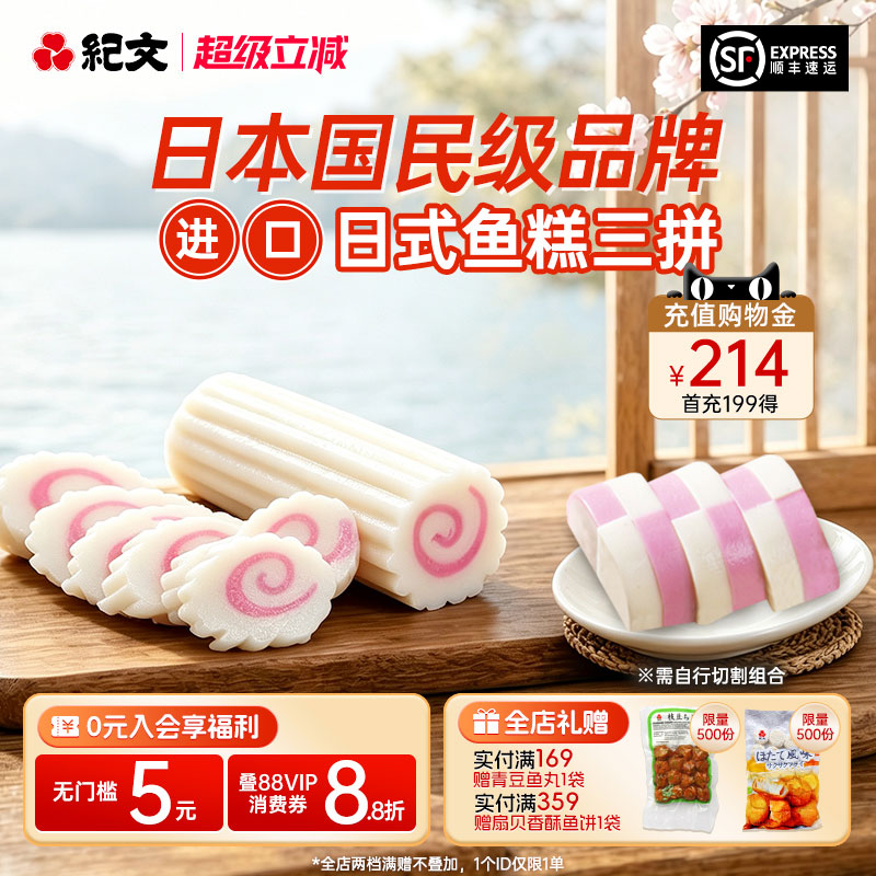 纪文鸣门鱼卷口感细腻弹力十足