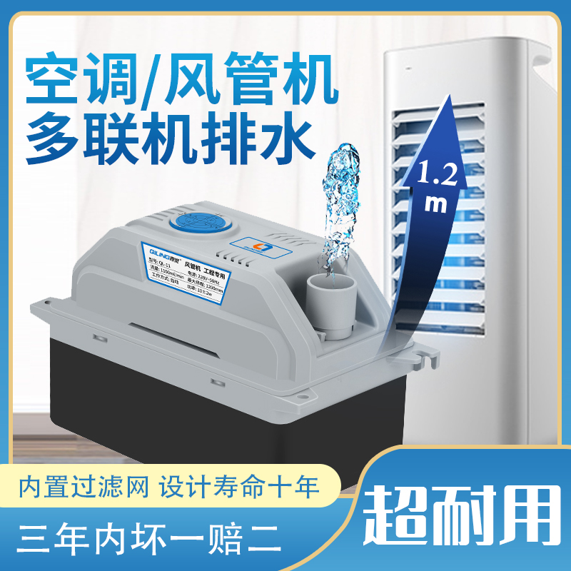 QL-11中央空调排水泵冷凝水提升泵风管机天花机全自动外置抽水器
