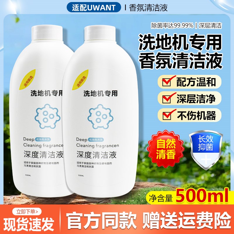 适配就选Udwant洗地机清洁液友望香氛布艺清洁剂地面洗涤剂液配件