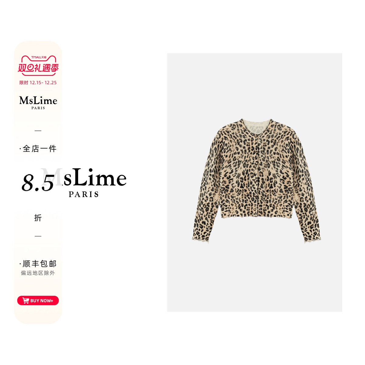 MsLime王嬛嬛25年新款【暗香】羊绒&羊毛豹纹时尚开衫