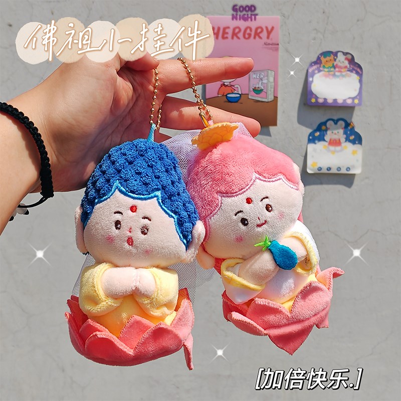 佛系毛绒观音如来公仔钥匙扣挂件情侣闺蜜包包挂饰儿童玩偶礼物