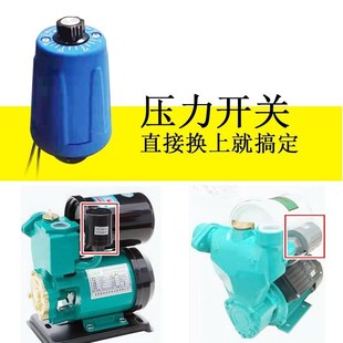 家用自吸泵增压泵压力开关全自动水泵水压机械电子可调控制器配