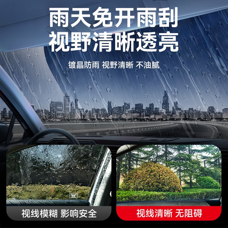 汽车玻璃镀晶油膜去除剂雨敌下雨天后视镜车窗防雨水驱水神器
