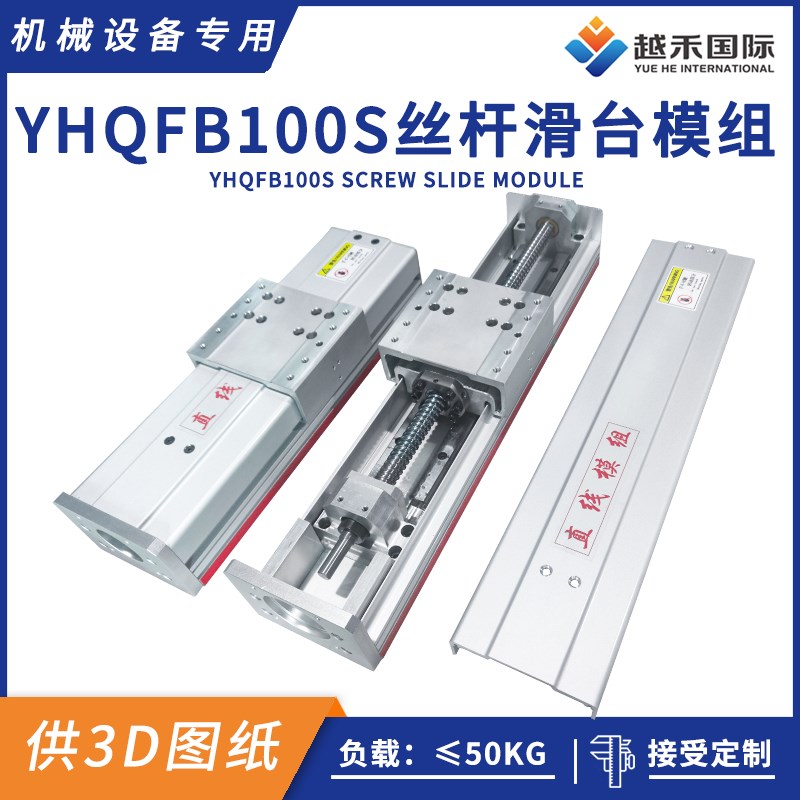 新品全封闭款式滚珠丝杆滑台直线模组工作台导轨操作台升降