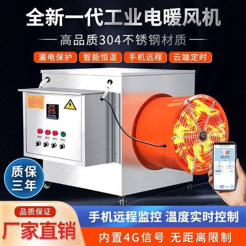 工业电暖风机养殖场取暖神w器大面积烘干机大棚取暖育雏加温设备