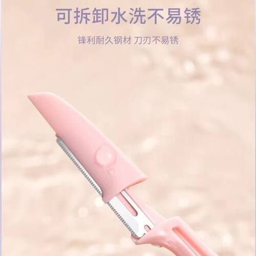 女士安全可拆洗不易锈修眉刀