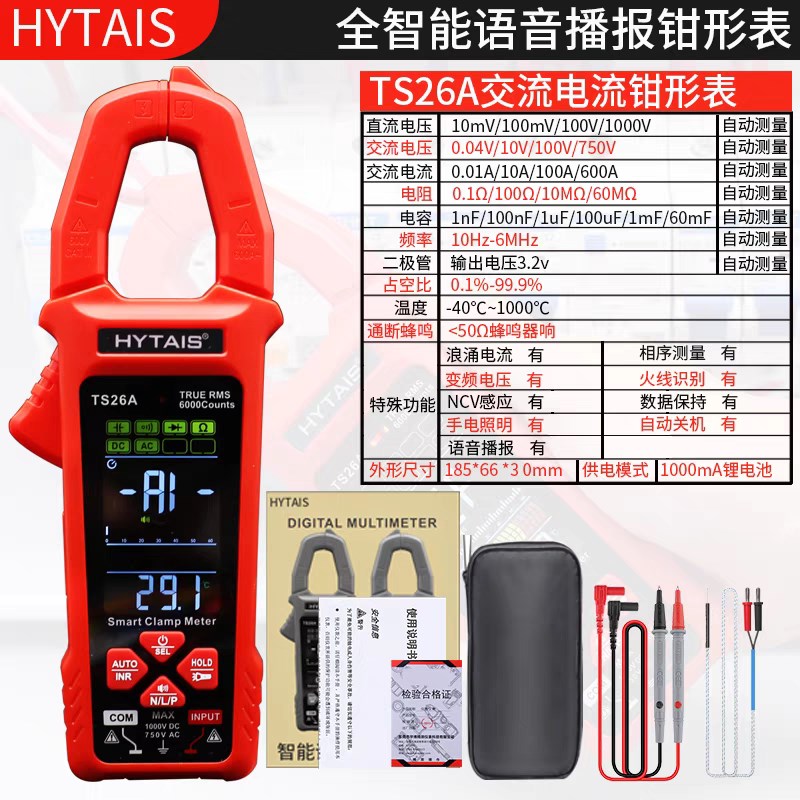 高精度智能c语音播报钳形表电工防烧全自动电流表1000mA电池充电