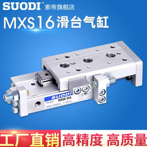 滑台气缸MXS滑台气缸MXS6/8/12-16-25-10/20/30/40/50/75-125-ASB