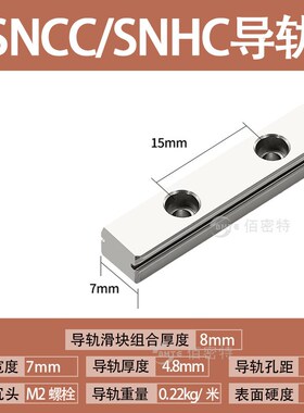 微小型滑轨滑块SNCCHC-H8-1-2-L40 55100-E5直线性导轨道滑台套装