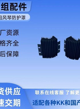 上银KK模组配件 KK40/50/60/86/100 风琴防护罩 伸缩护套
