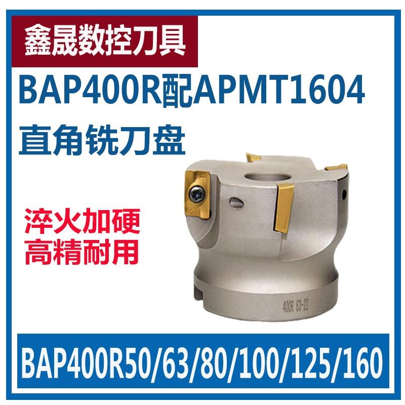 铣刀盘 BAP400Ri-50/63/80/100/125/160-22/27/32/40-4T/6T/7T/8T