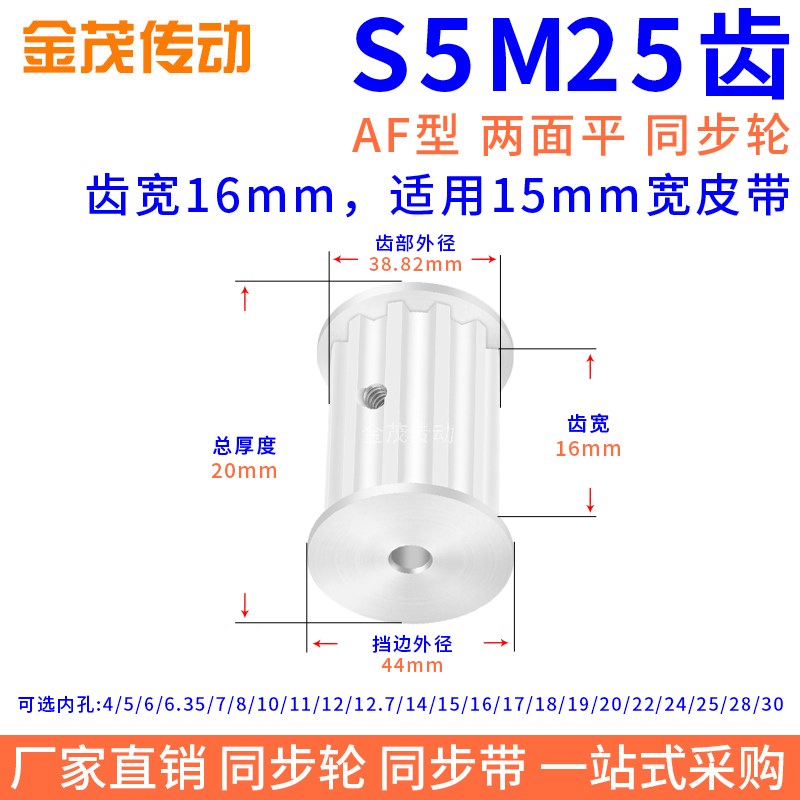 同步带轮S5M25槽宽16双面平内孔5 w6 8 10 11 12 12.7 14 15同步