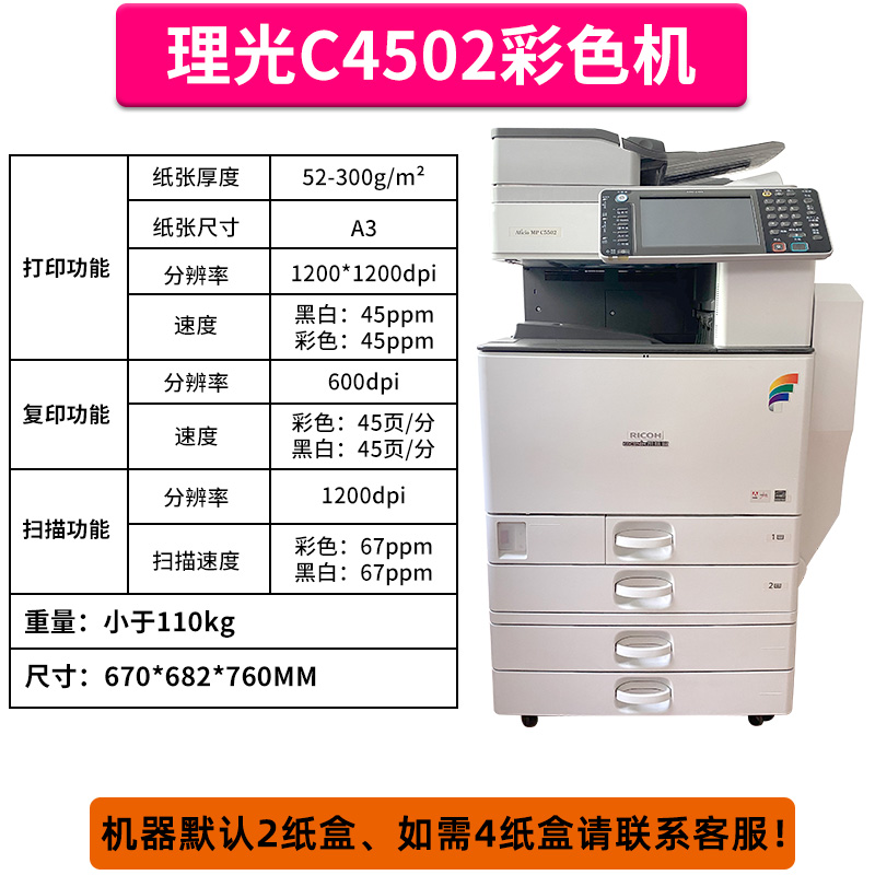 理光5503激光彩色商用双面a3打印复印一体机大型办R公5002黑白复