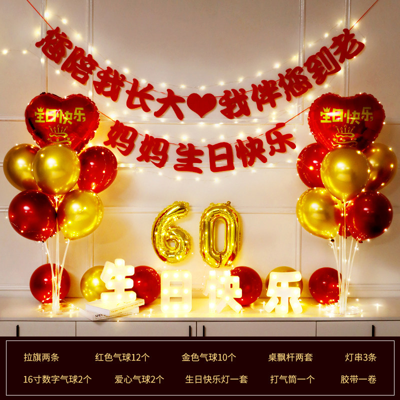 老人六十岁大寿装饰场景布置祝寿宴爸爸70妈妈生日爷爷奶奶80过寿,节庆用品/礼品,气球,淘宝优惠券,粉丝福利购,淘宝优惠卷
