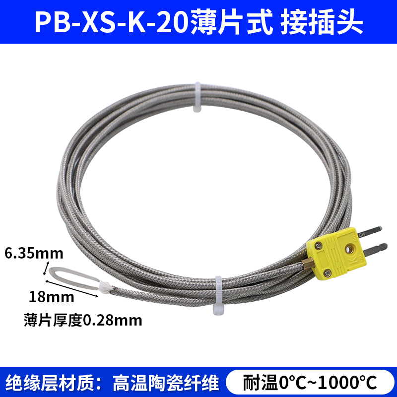 开普森热电偶薄片式mK/T/J型测温线表面贴片热电偶温度感测器黏贴