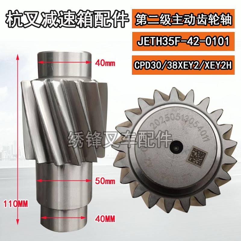 X减速箱S动从齿轮30E --杭C2杭B州齿轮轴Y电动叉车IPD叉变速箱齿