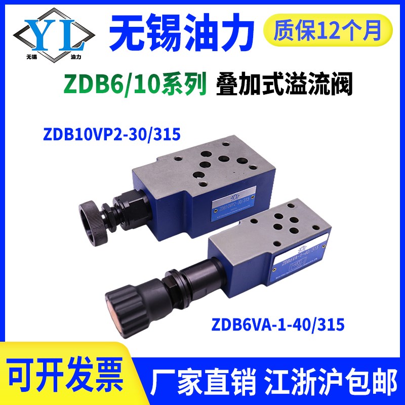 叠加溢流阀ZDB6VP/ZDB6VA/ZDB6VB/ZDB6VC/ZDB6VD1/2/3/7-4Z0B/315