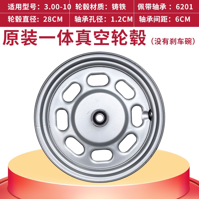 300-10轮毂钢圈6004轴承3y50-10真空内胎6206钢盆加厚16寸