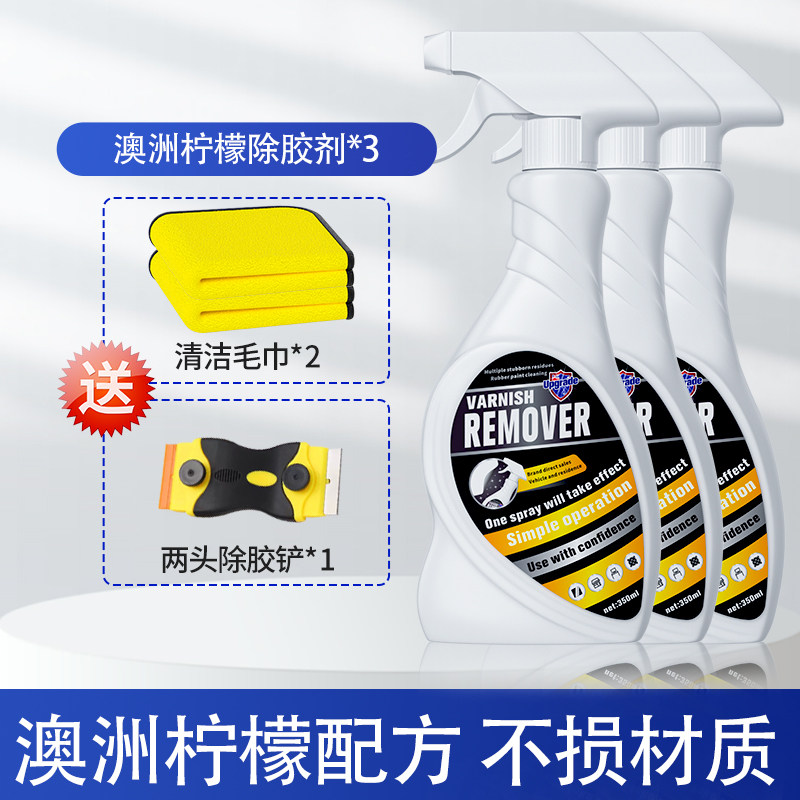 澳洲黏钩除胶剂挂钩免液体钉去除剂强力清除墙面壁无痕黏胶溶解神