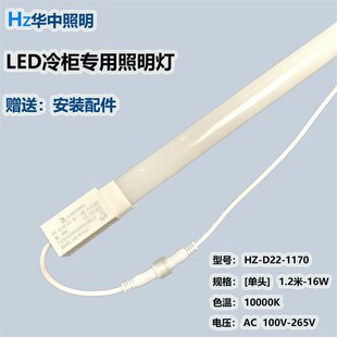 华中防水led灯管展示柜冰箱灯带条220V冷藏保鲜点菜冰柜子专用灯