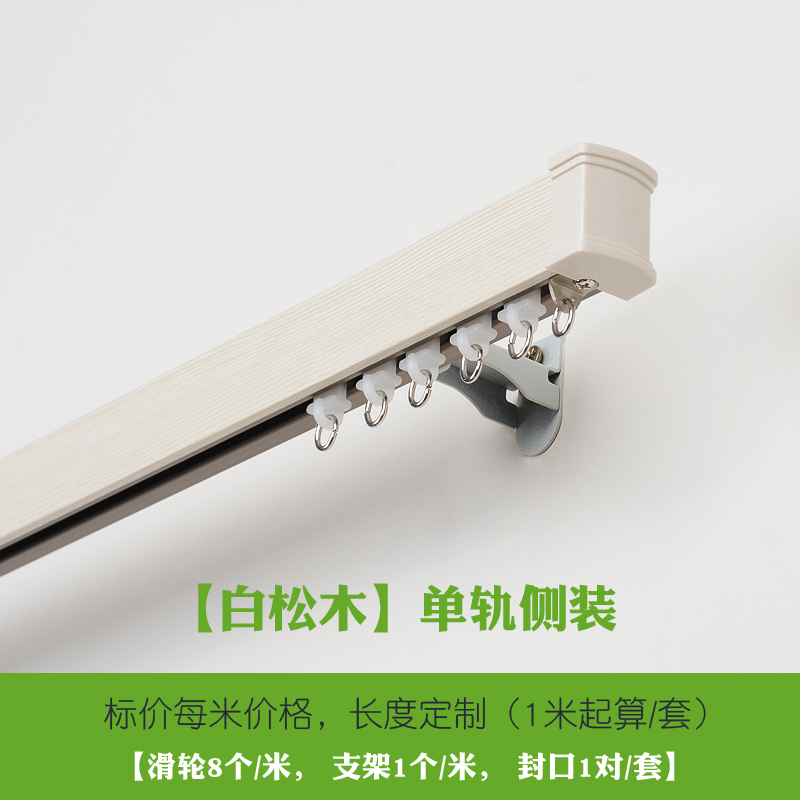 法瑞尔仿窗帘盒窗帘轨道仿实木双轨侧装窗帘杆 P明装简约滑道5种