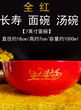 6寸7寸8c寸家用酒店红色陶瓷福碗百岁寿碗乔迁之喜面碗筷匙喜庆装