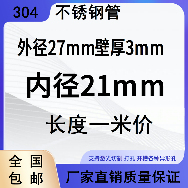 304/201不锈钢圆管方管卫生管焊管装饰管P零切激光切割加工一米