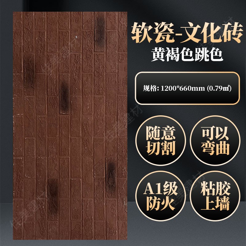 可弯曲柔a性石材文化砖劈开砖软瓷仿古砖青砖红砖背景墙软石外墙