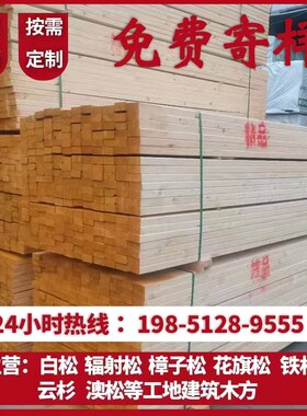 建筑木方工地方木支模木方木跳板木龙骨松木条桥梁枕木.垫木打桩