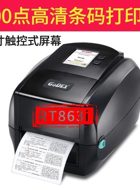科诚RT863i/730i碳带标签打印机工业级600点高清条形码不干胶贴纸