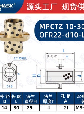 GOCTZ E-MUCTZ MPCTZ 8-50无油衬套石墨铜套自润滑滑动轴承 OFR22